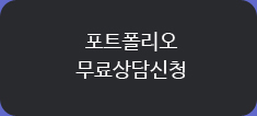 무료상담신청하기