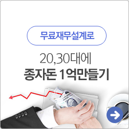 종자동 1억만들기