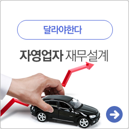 장영업자 재무설계